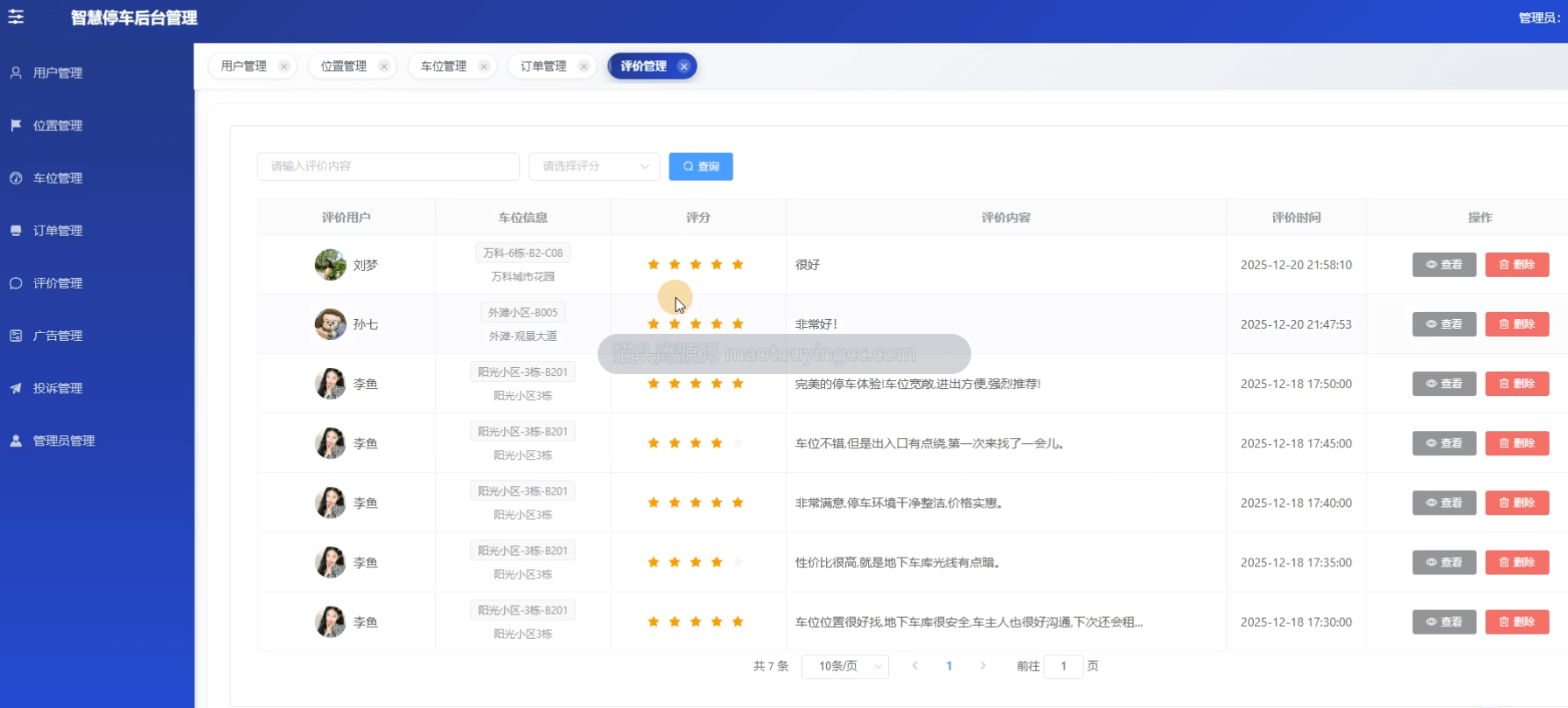 评价管理