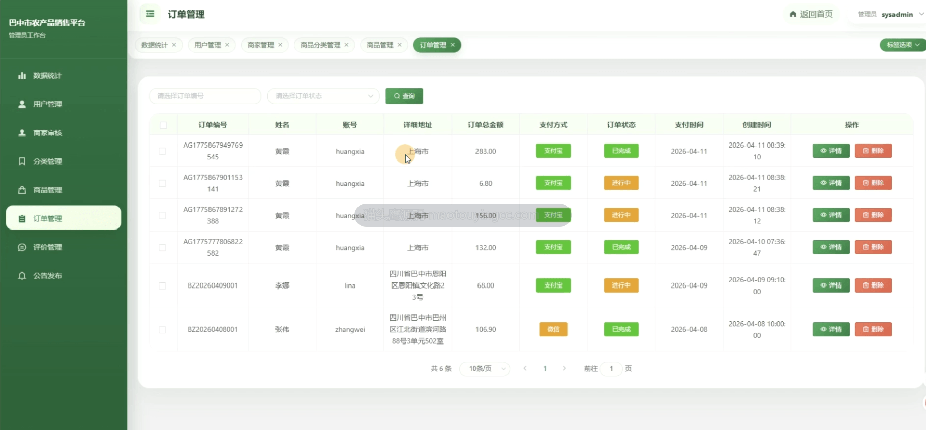 订单管理