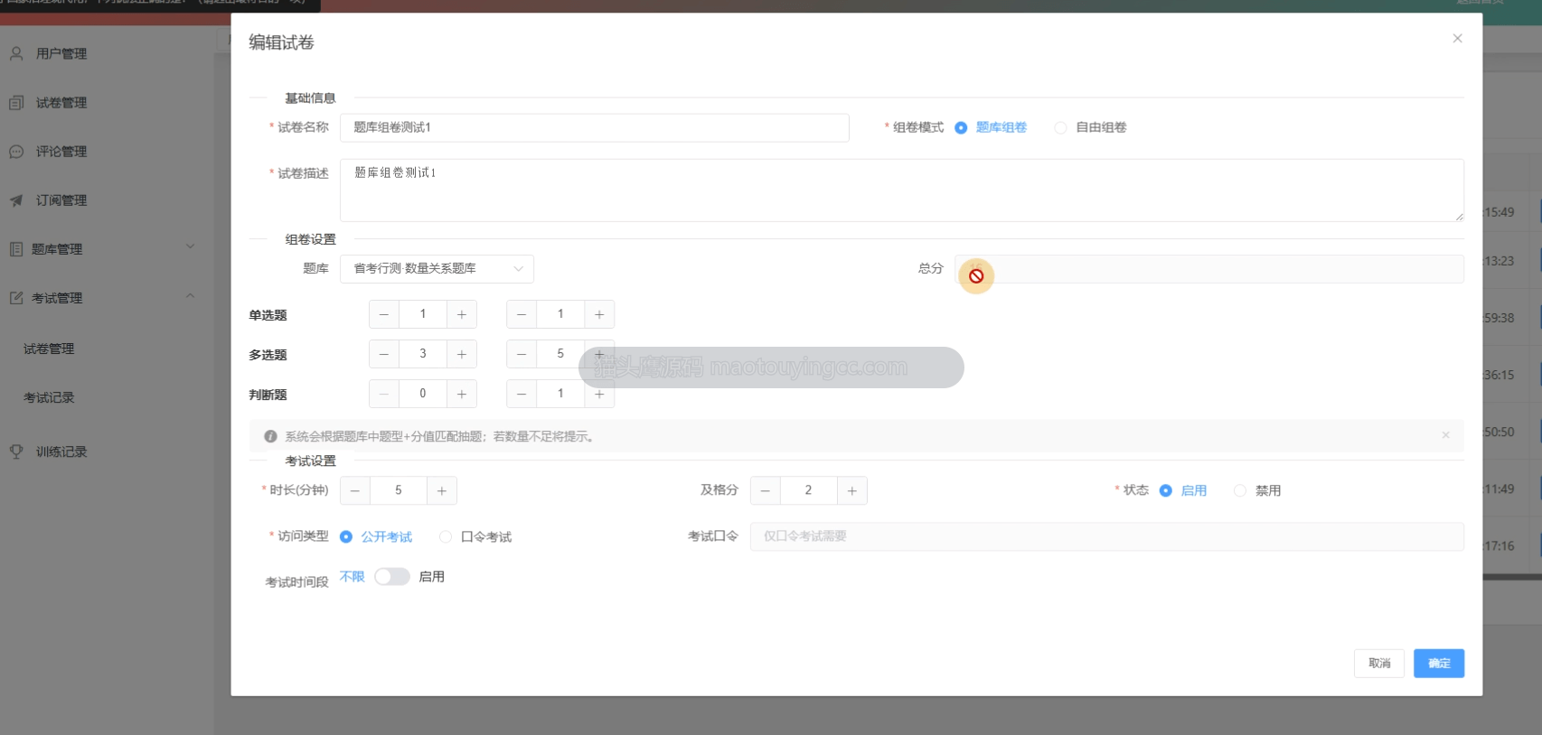 添加试卷