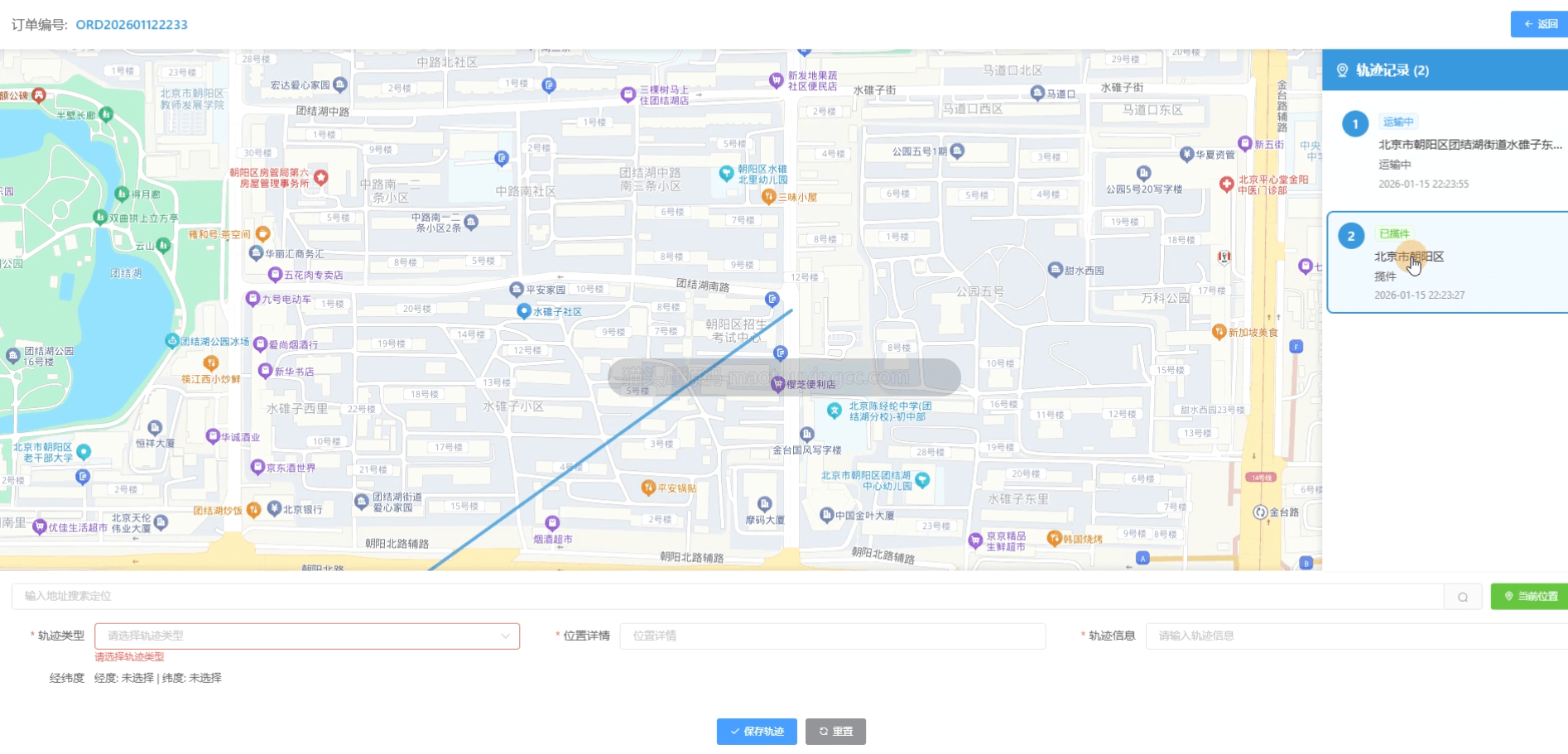 物流轨迹