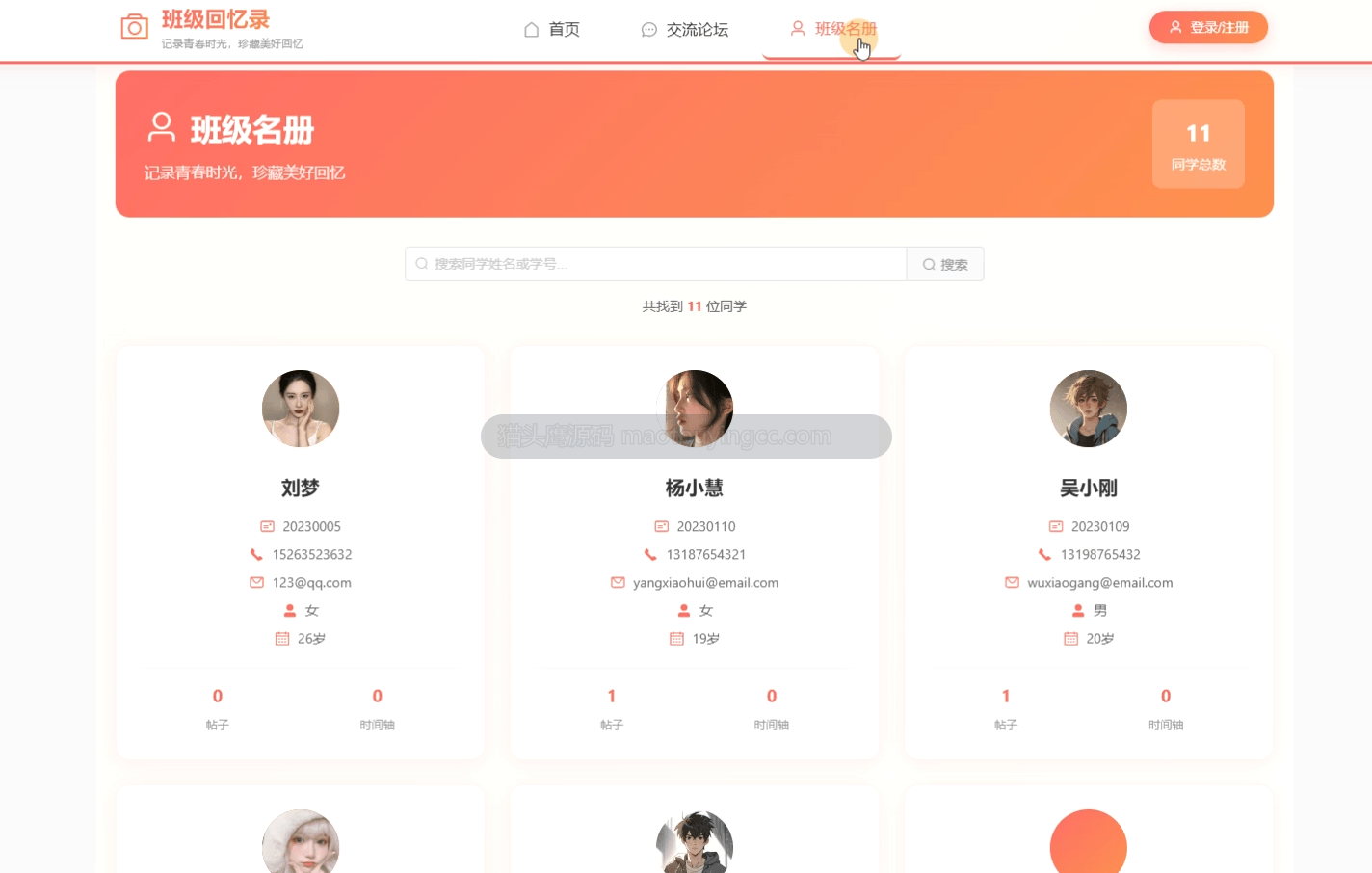 班级名册