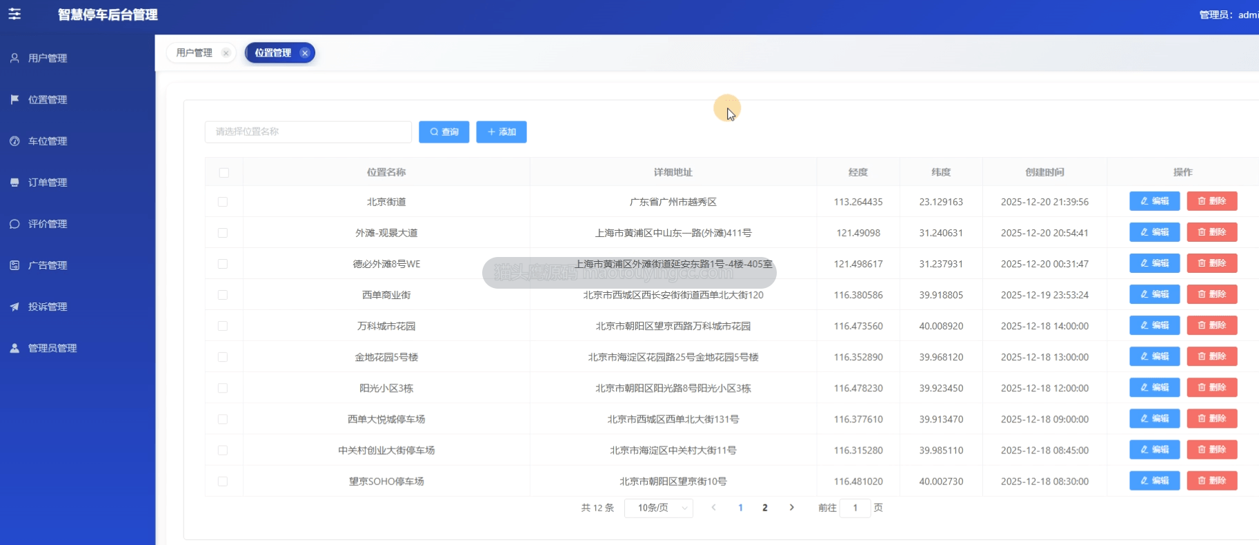 位置管理