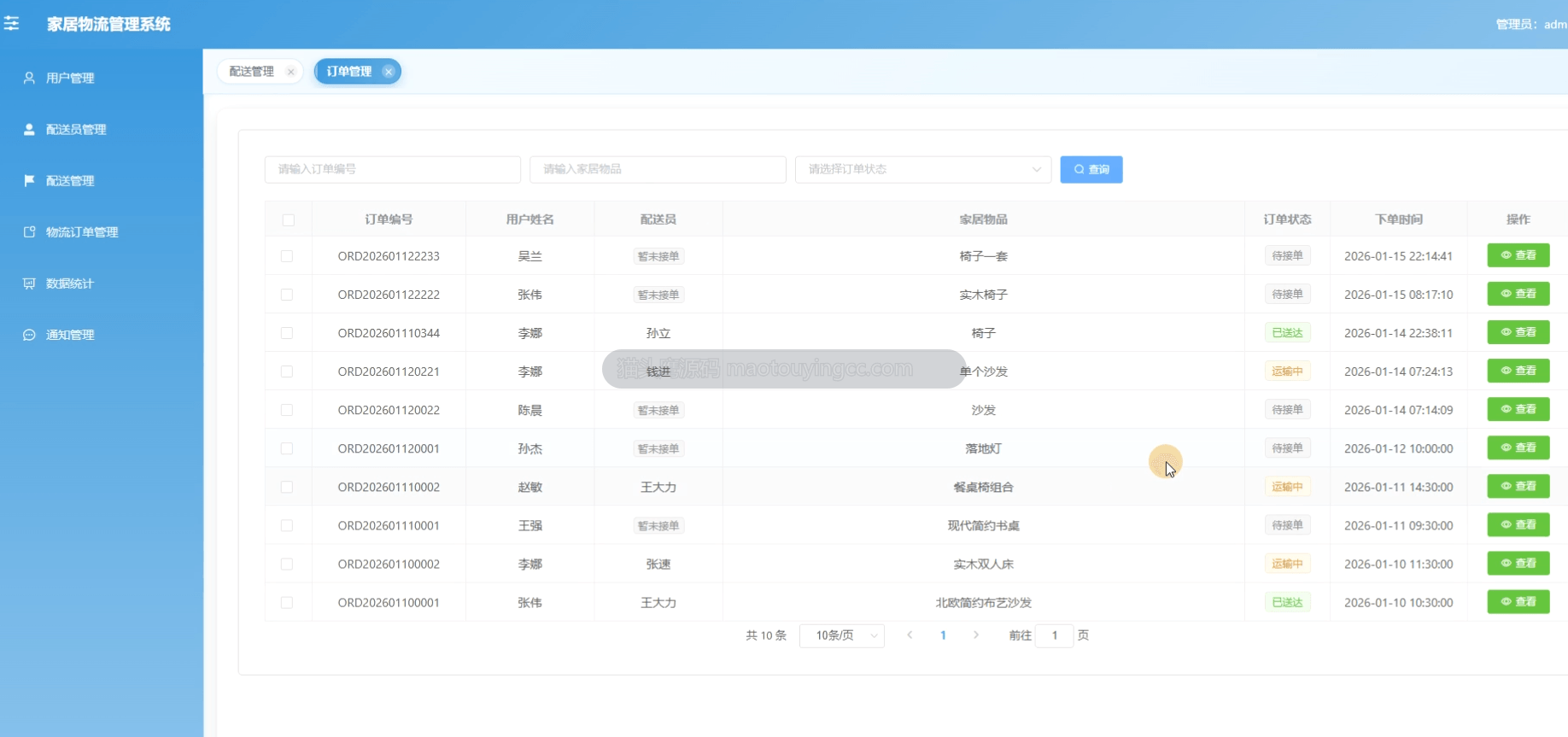 订单管理
