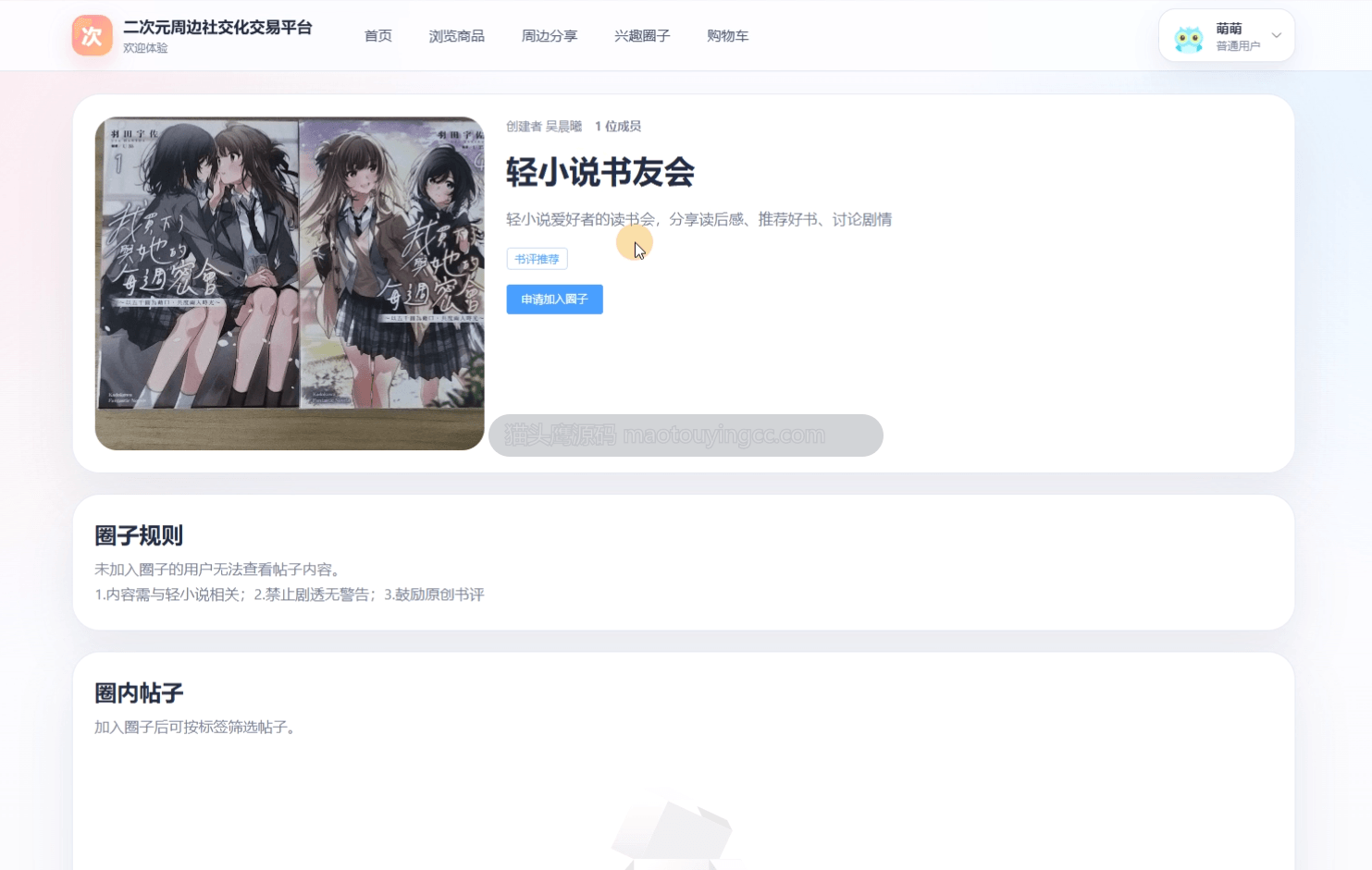 圈子详情