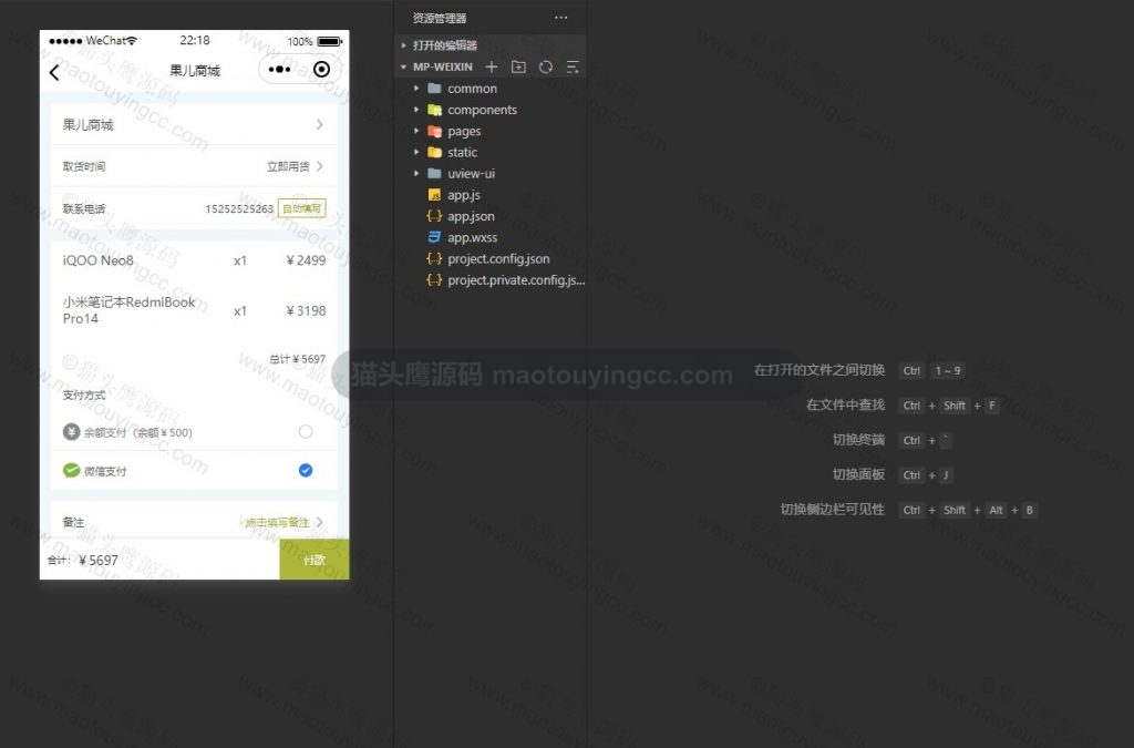 小程序 付款