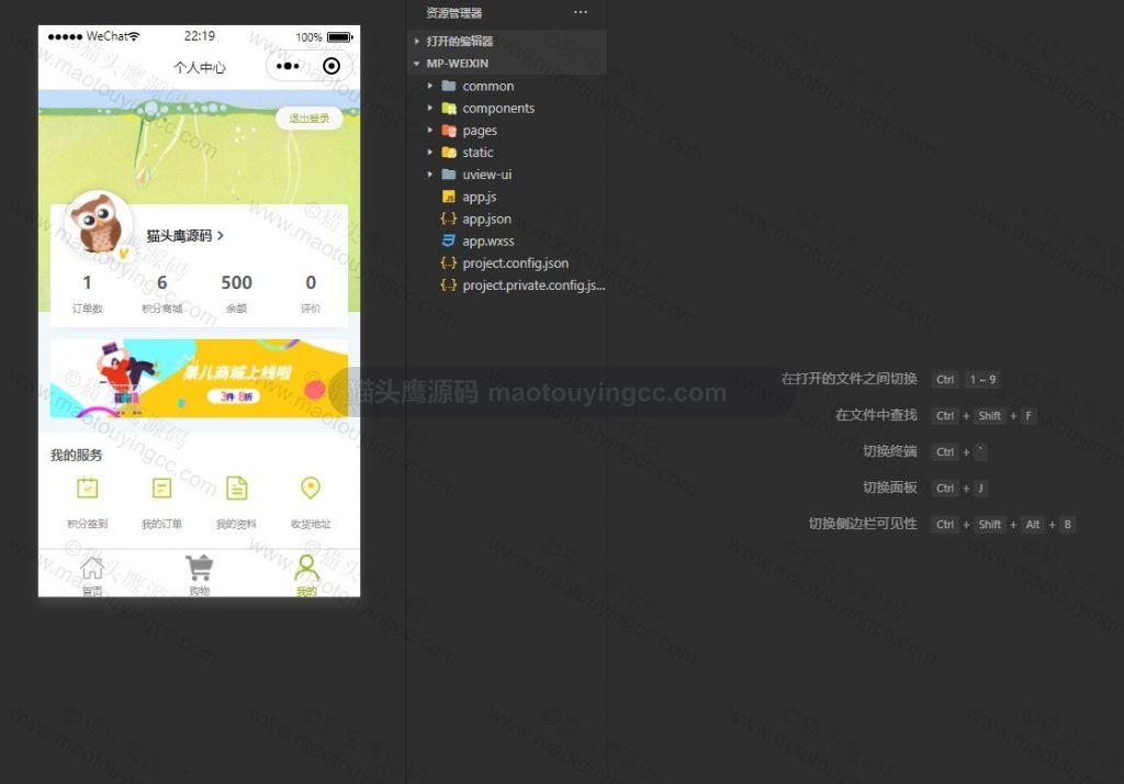 小程序 个人中心