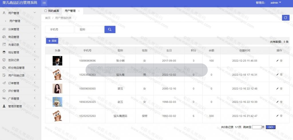 后台 用户管理
