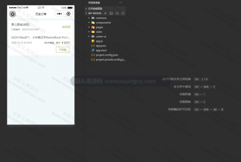 小程序 订单