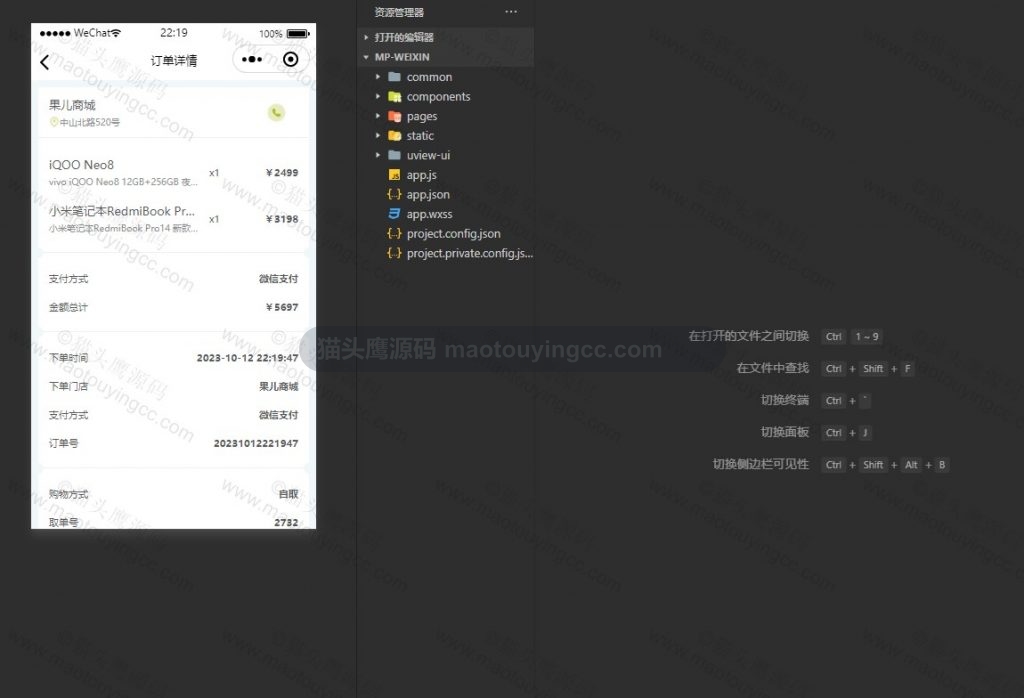 小程序 订单详情