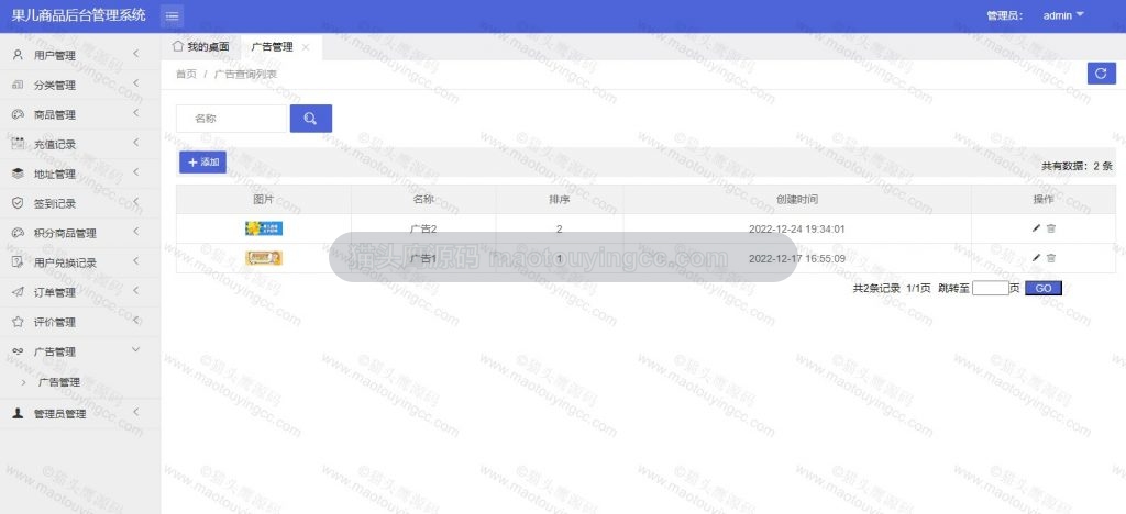 后台 广告管理