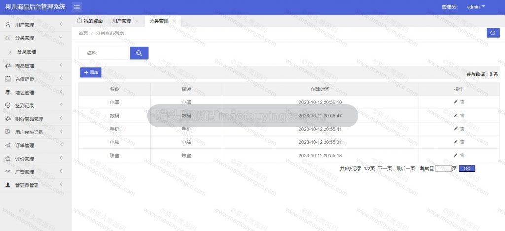 后台 分类管理