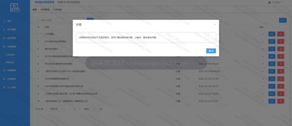 公告信息