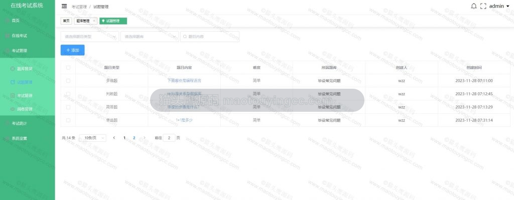 试题管理