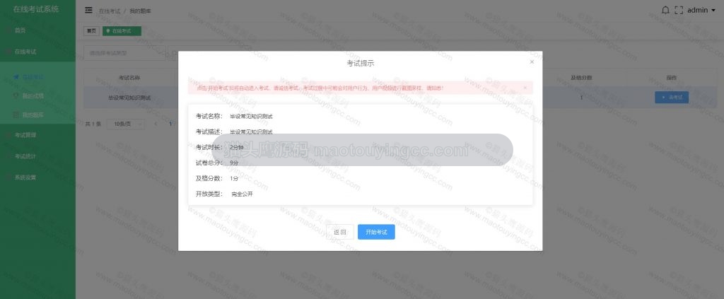 确认考试