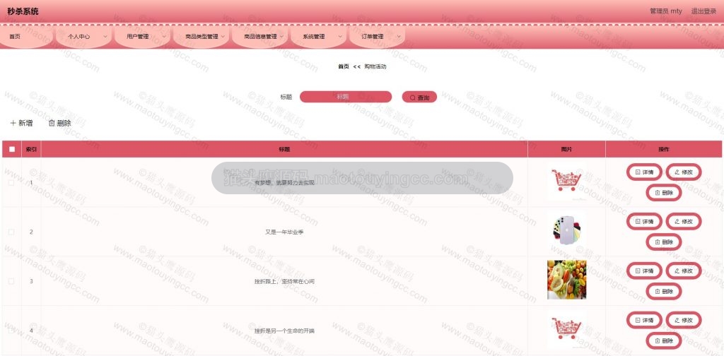 购物活动管理