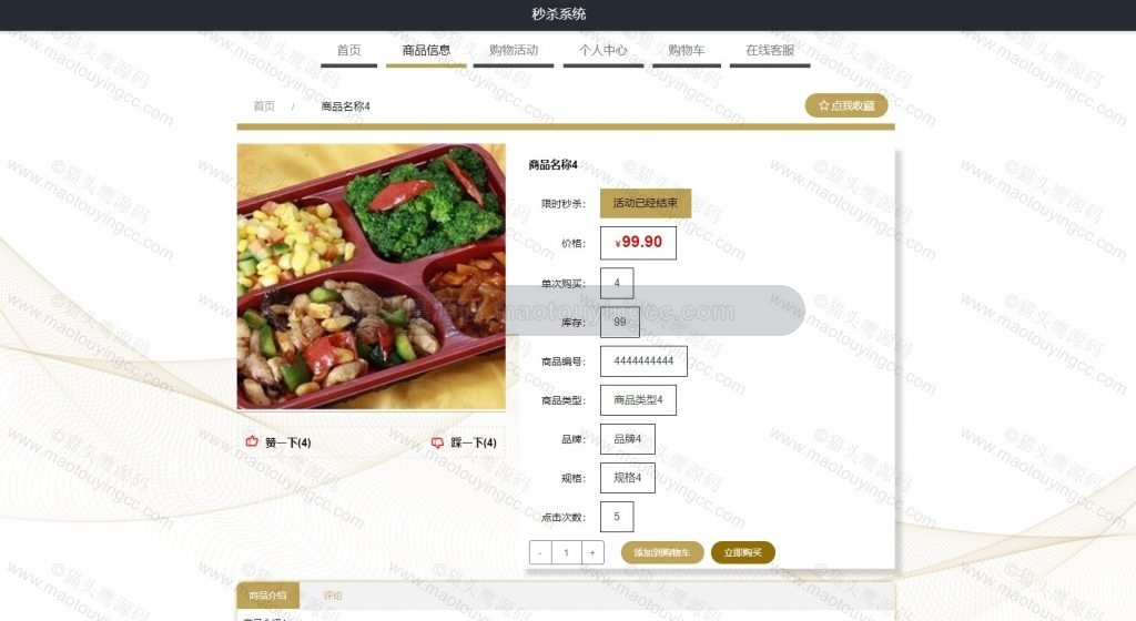 商品详情