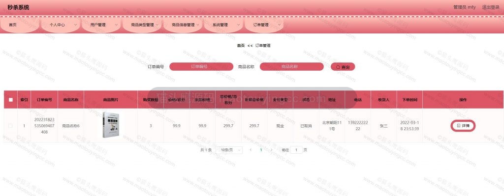 订单管理