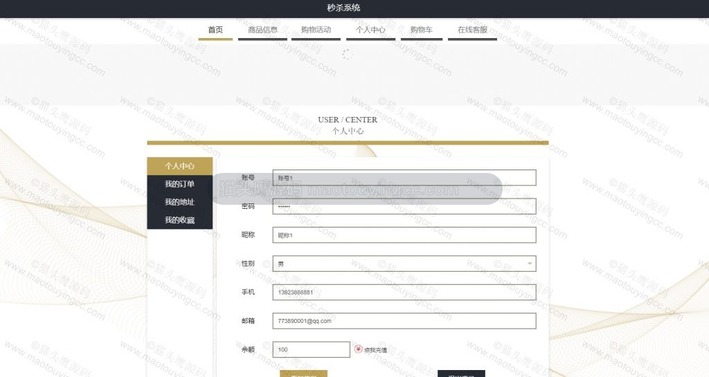 个人中心