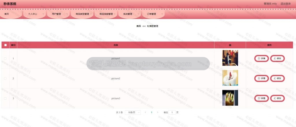 轮播图管理