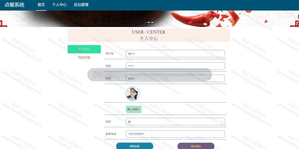 个人中心