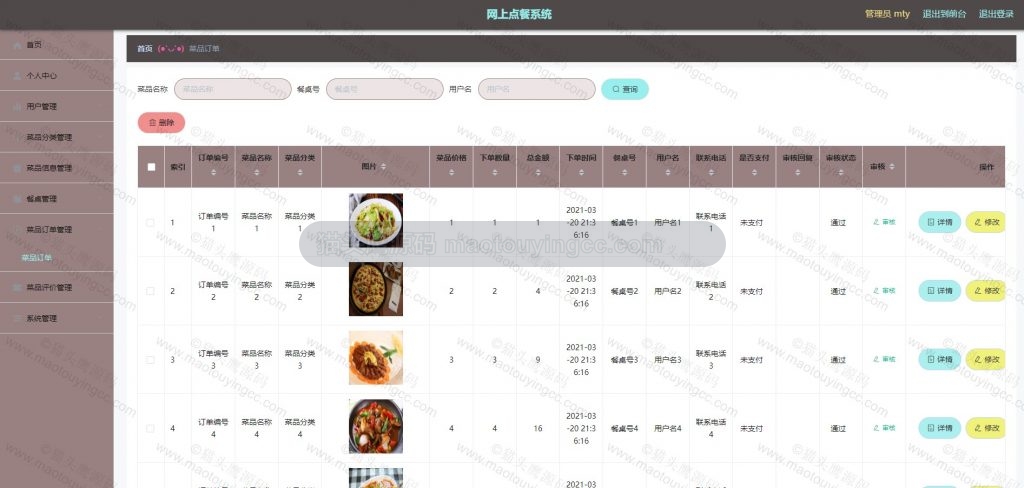 订单管理