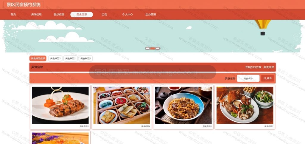 美食信息