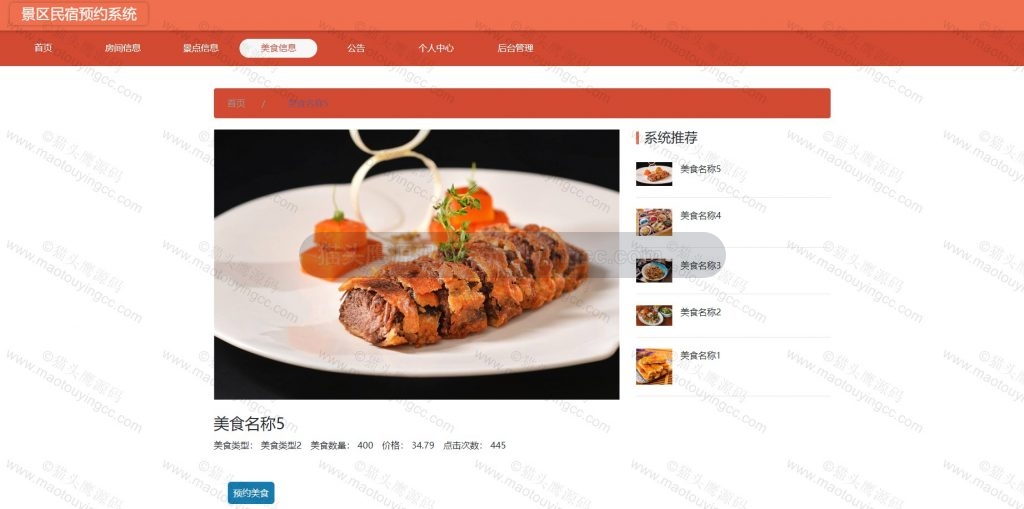 美食详情