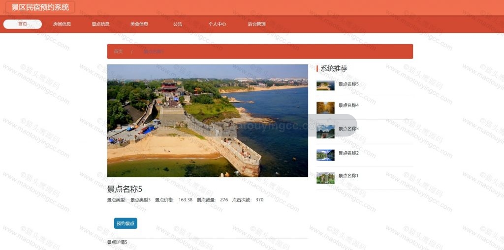景点详情
