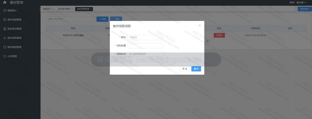 领取教材