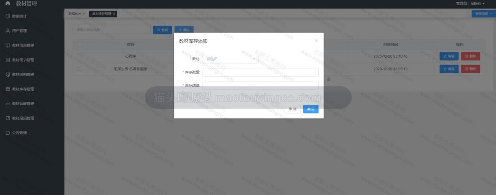 库存管理