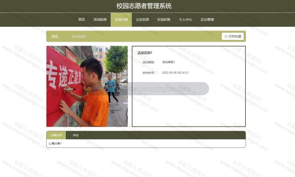 活动心得