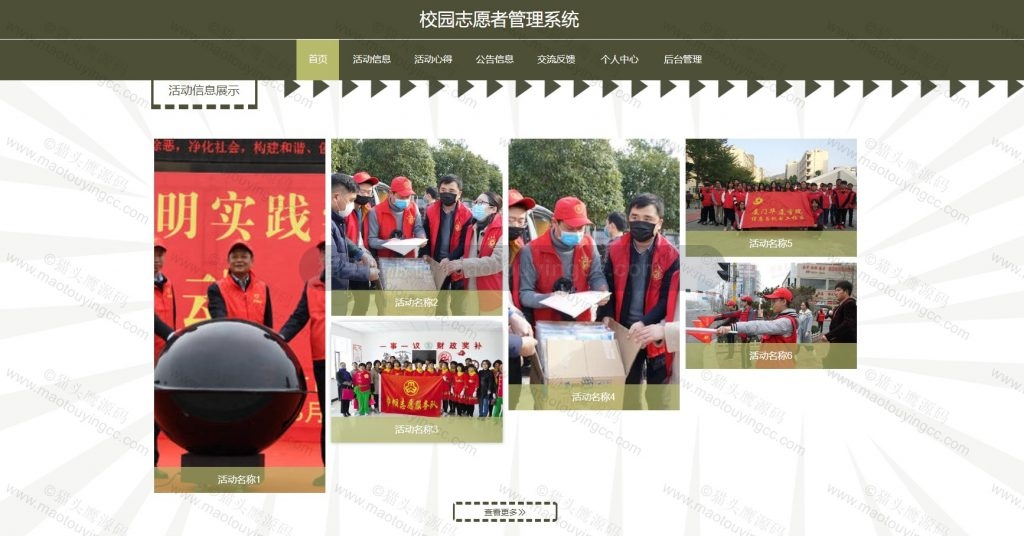 首页活动