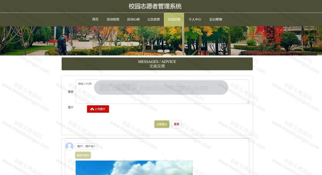 交流反馈