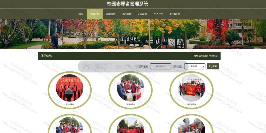 活动信息
