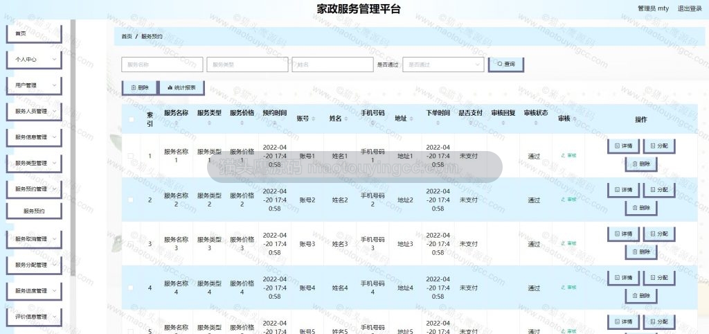 服务预约