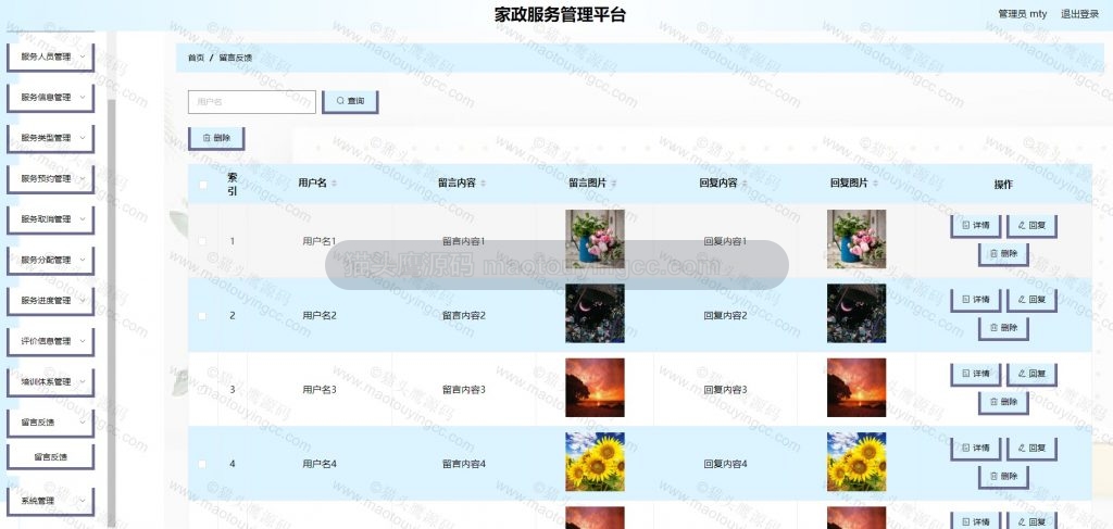 留言反馈