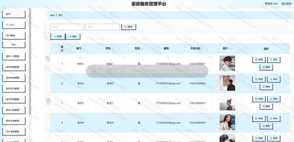 用户管理