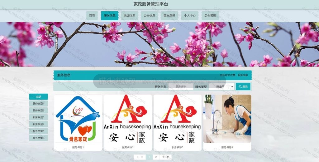 服务信息