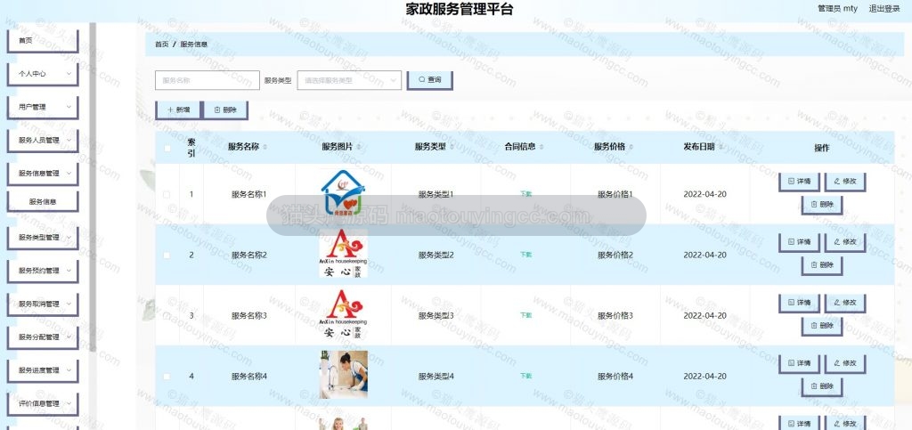 服务信息