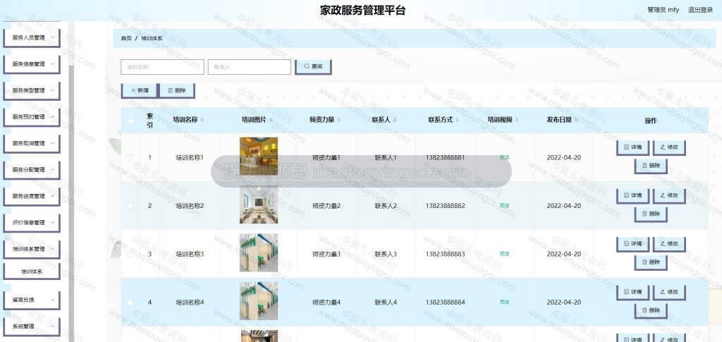 培训体系管理