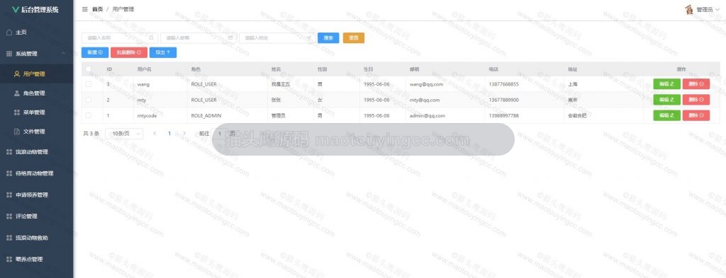 用户管理