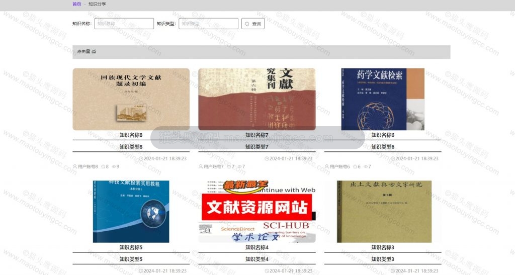 知识分享