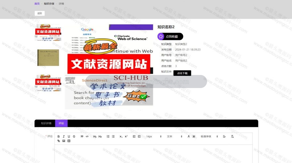 分享详情