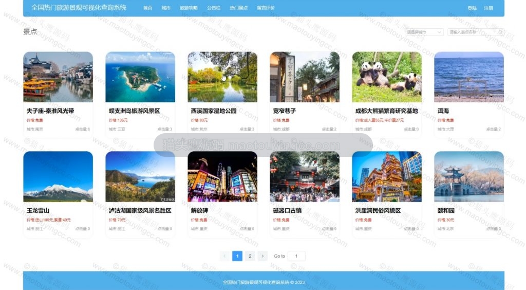 景点