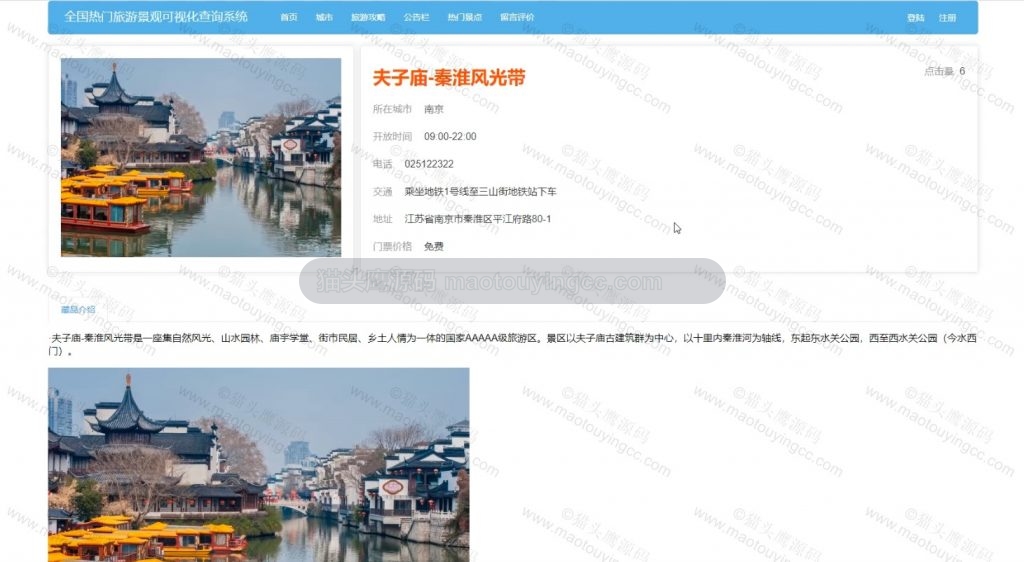 景点详情