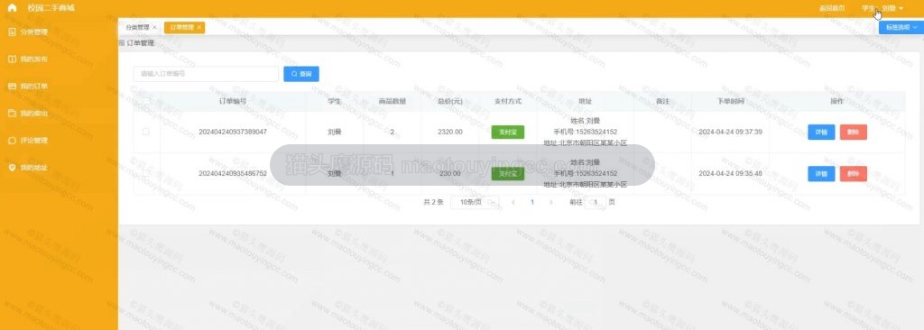 订单管理