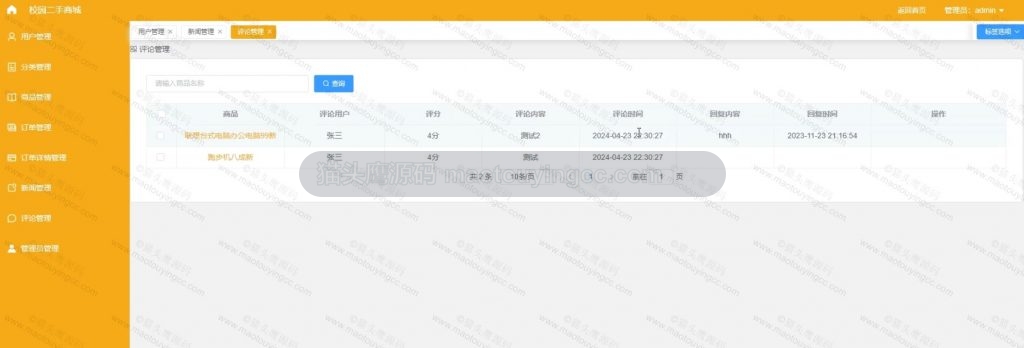 评论管理