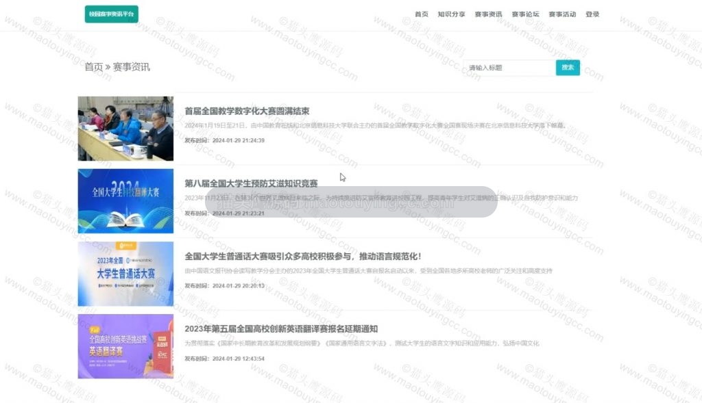 赛事资讯