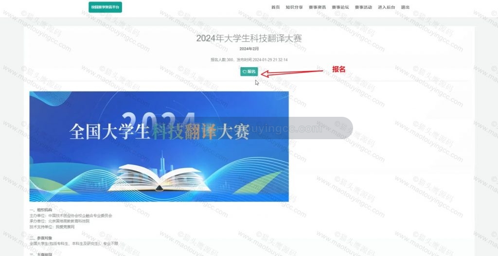 报名