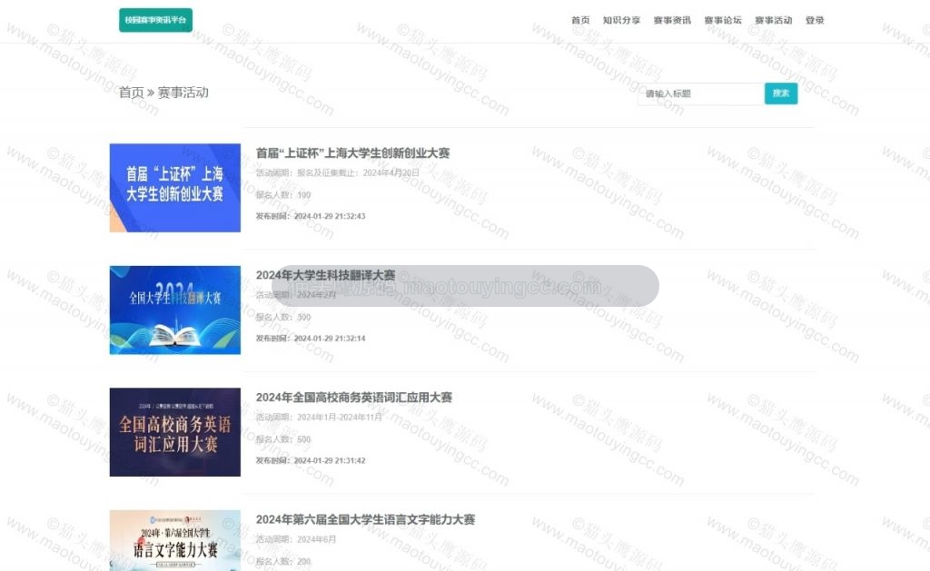 赛事活动